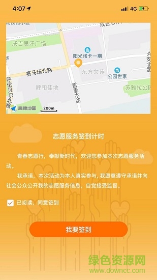 志愿北疆官方版 v1.2.0 最新版 2