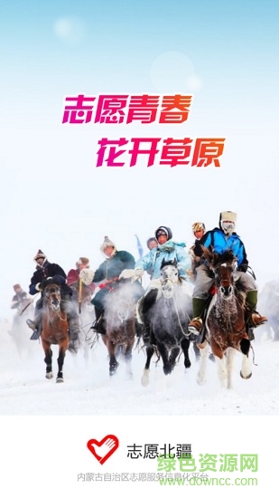 志愿北疆官方版 v1.2.0 最新版 0