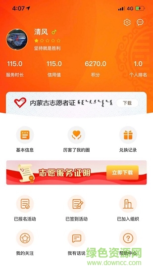 志愿北疆官方版 v1.2.0 最新版 3