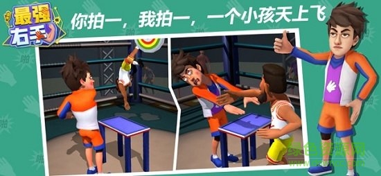 最強(qiáng)右手手游 v4.0.1 安卓版 0