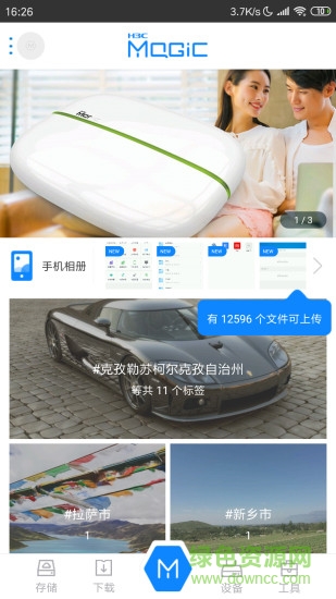 h3c memory云存儲 v3.1 安卓版 0