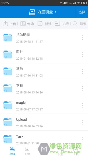 h3c memory云存儲 v3.1 安卓版 1