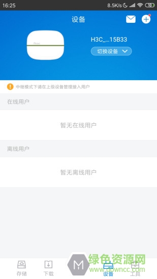 h3c memory云存儲 v3.1 安卓版 3