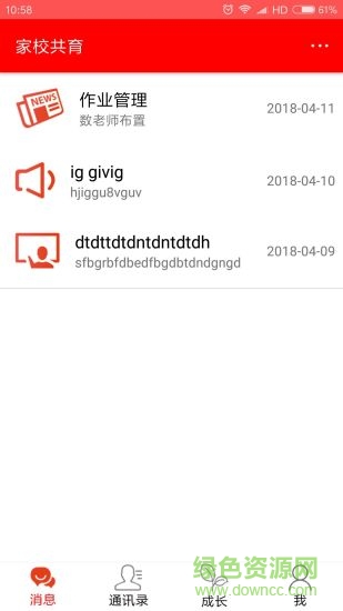 家校共育數(shù)字化平臺 v3.2.4.0 安卓版 0