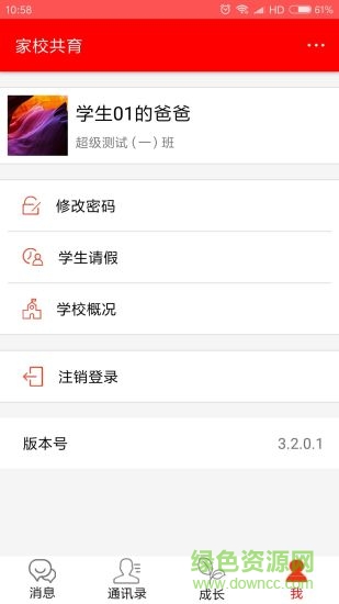 家校共育數(shù)字化平臺 v3.2.4.0 安卓版 2