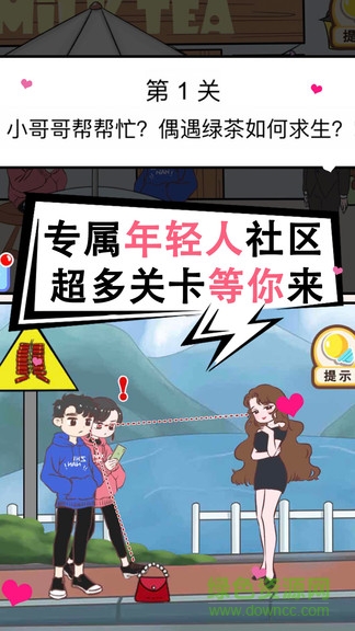 情侶求生欲九游版 v1.0.6 安卓版 1