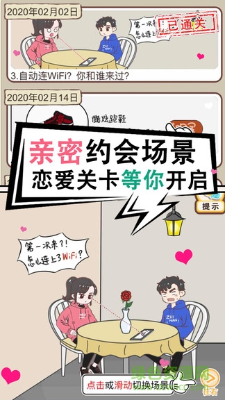 情侶求生欲游戲