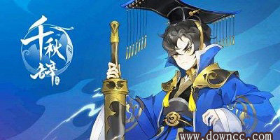 千秋辭手游-千秋辭游戲-千秋辭修改版下載