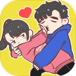 情侶求生欲手機(jī)游戲