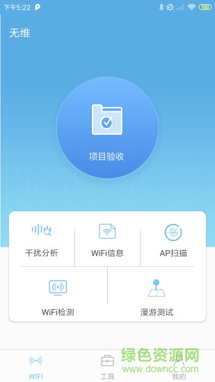 無(wú)維(無(wú)線(xiàn)運(yùn)維) v1.4.3 安卓版 0