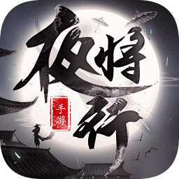 天行道之夜將行