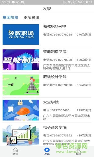 領(lǐng)教職場(chǎng) v1.1.31 最新版 0