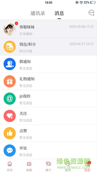 清原融媒手機app v1.3.6.4 安卓版 2