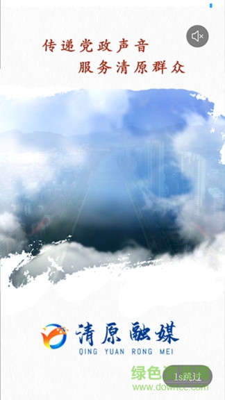 清原融媒手機app v1.3.6.4 安卓版 0
