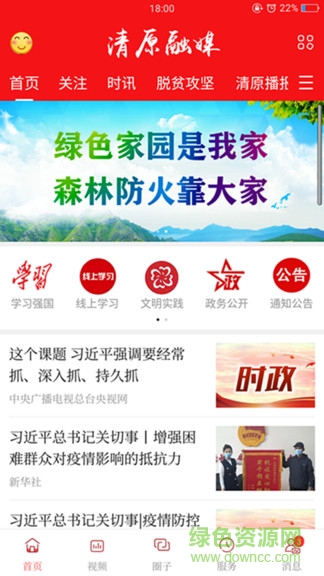 清原融媒手機app v1.3.6.4 安卓版 3