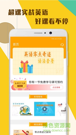 超课实战英语app 超课实战英语
