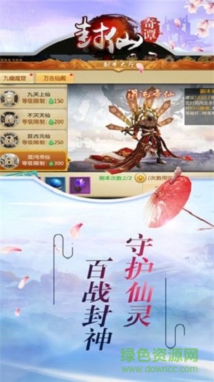 封仙奇譚游戲下載