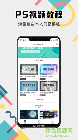 ps教程大全app v1.4.0 安卓版 0