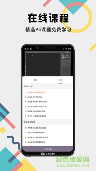 ps教程大全app v1.4.0 安卓版 1