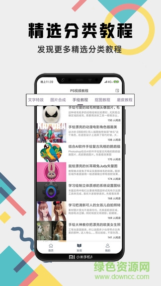 ps教程大全app v1.4.0 安卓版 3