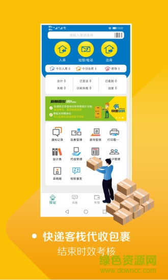 快遞客棧 v3.1.24 安卓版 0