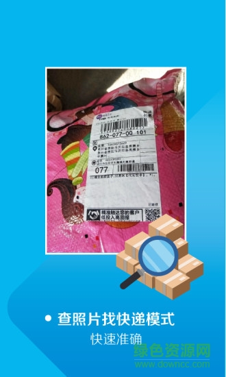 快遞客棧 v3.1.24 安卓版 1