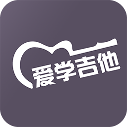 愛(ài)學(xué)吉他教程app