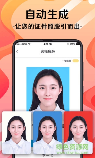 火山證件照 v3.8.8 最新版 0