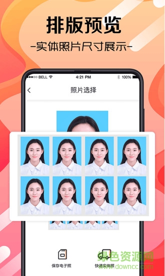 火山證件照 v3.8.8 最新版 1
