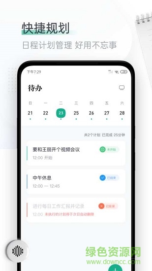 番茄待辦 v1.0.0 安卓版 0