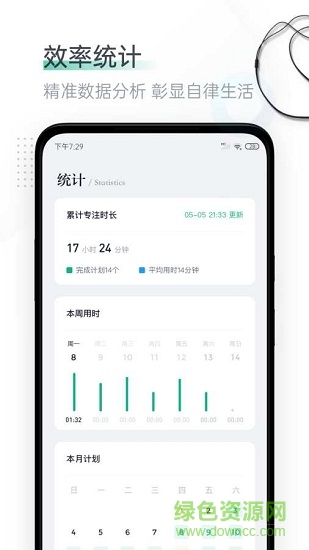 番茄待辦 v1.0.0 安卓版 1