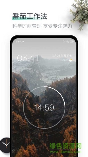 番茄待辦 v1.0.0 安卓版 2