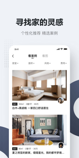 貝殼被窩家裝平臺 v1.9.6 安卓官方版 1