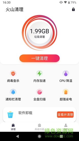火山清理最新版 v1.3.7 安卓版 3