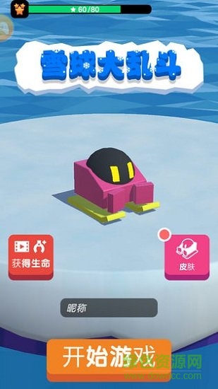 雪球大乱斗 雪球大乱斗最新下载