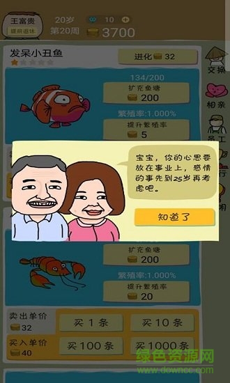 魚王大亨紅包版 v1.0 安卓版 1