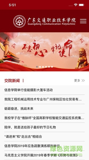 廣交院ica安卓版