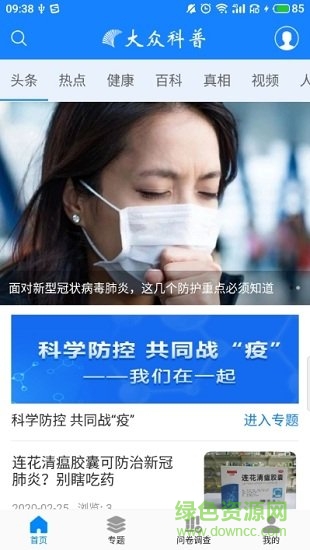 廣西云客戶(hù)端大眾科普app v1.4 安卓版 0