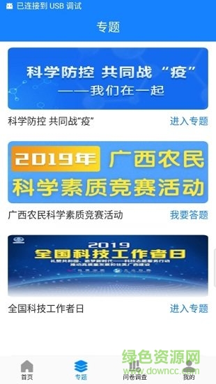廣西云客戶(hù)端大眾科普app v1.4 安卓版 1