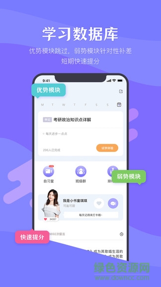 跳兔考研app
