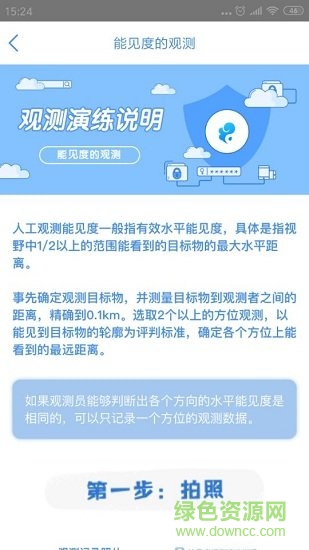 觀測通 v3.3.3 最新版 0