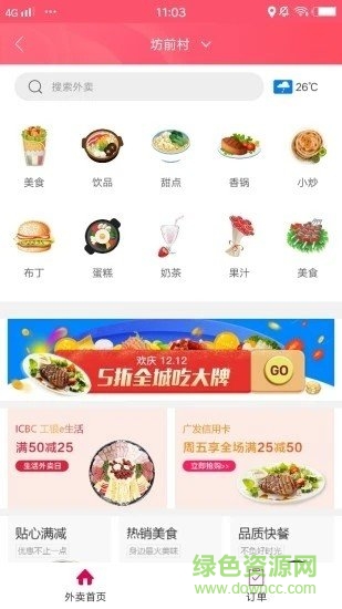 幸福新洲 v5.5.5 安卓版 0