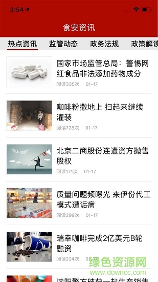 共青城食安app v6.61.47 安卓版 1