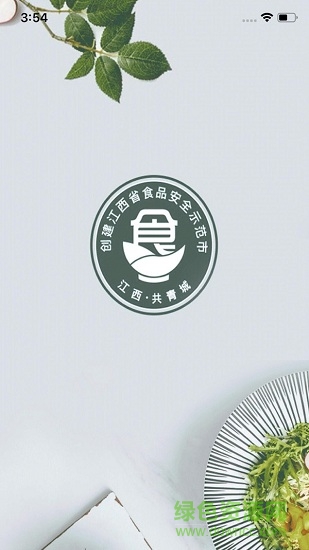 共青城食安app v6.61.47 安卓版 0