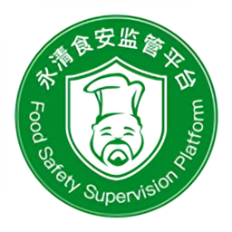 永清食安監(jiān)管平臺軟件