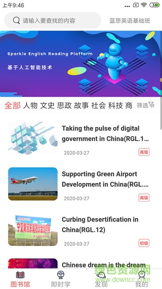 大英思博英語教師端 v4.3.0 安卓版 0