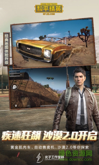 2022和平精英亞運(yùn)會(huì)蘋果版 v1.22.36 iphone版 0