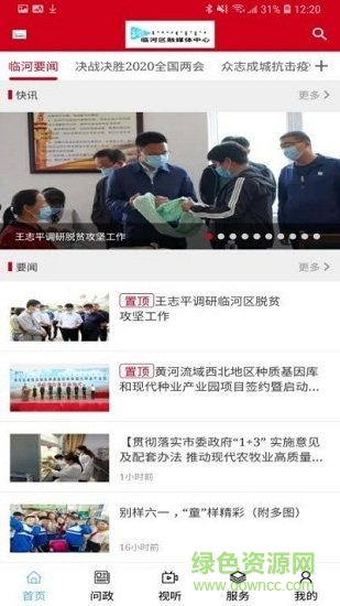 愛臨河app 愛臨河