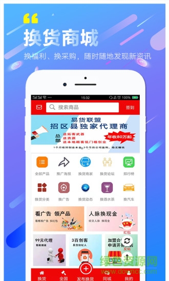聚換易貨聯(lián)盟平臺app v3.4.2 安卓版 0