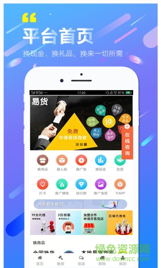聚換易貨聯(lián)盟平臺app v3.4.2 安卓版 1